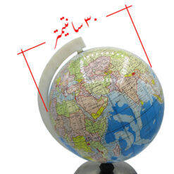 مشاهده قطر مدل کره زمین با قطر ۳۰ سانتیمتر زبان فارسی